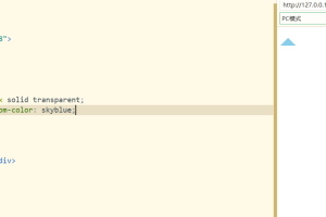 CSS实现空心尖角的示例代码
